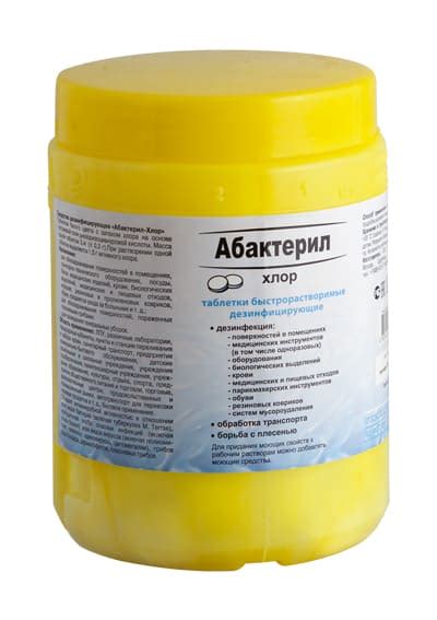 Быстрорастворимые дезинфицирующие таблетки и гранулы «Абактерил-хлор ...