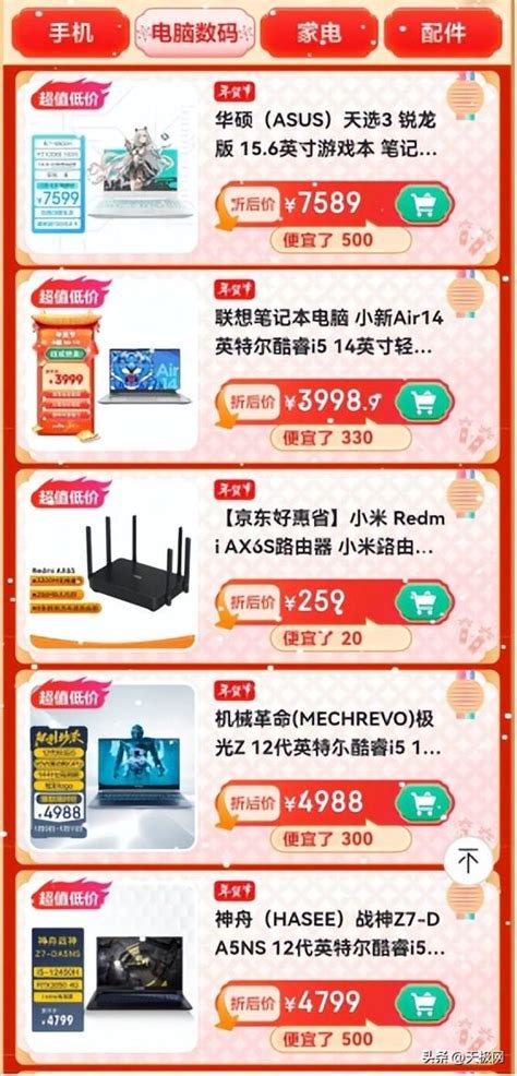 京東年貨節巨超值清單上線 放心選手機、電腦數碼等爆品無需比價 每日頭條