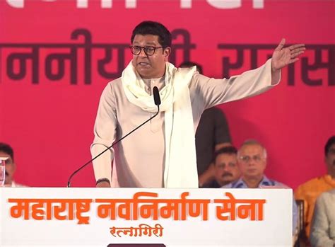 Raj Thackeray Ratnagiri Speech Update Mns पक्ष नसलेल्या पक्षाचे