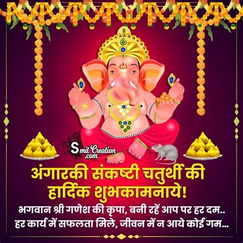 Angarki Sankashti Chaturthi Hindi Pictures And Graphics For