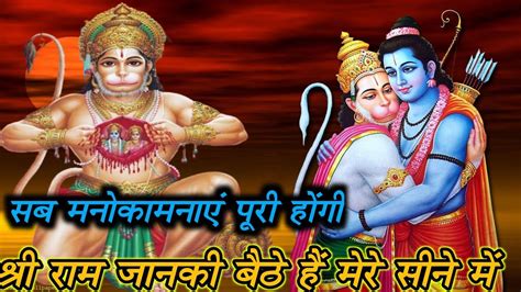 Shri Ram Janki Baithe Hai Mere Seene Me श्री राम जानकी बैठे हैं मेरे