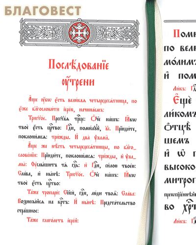 Служебник в 4-х томах. Карманный формат. Церковно-славянский шрифт - 2 ...