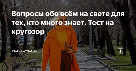 Вопросы обо всём на свете для тех, кто много знает. Тест на кругозор ...