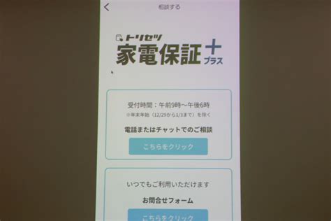 取扱説明書アプリの新サービス「トリセツ家電保証プラス」3月13日より開始！家電まとめて保証など Cube ニュース