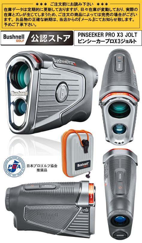 【楽天市場】ブッシュネルゴルフ Bushnellgolf ピンシーカープロx3ジョルト Pinseeker Pro X3 Jolt：golfplus