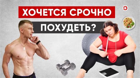 Как БЫСТРО похудеть? Подводные камни похудения. - YouTube