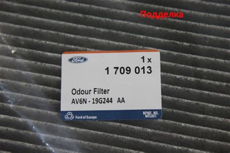 Подделка фильтра салона FORD 1709013