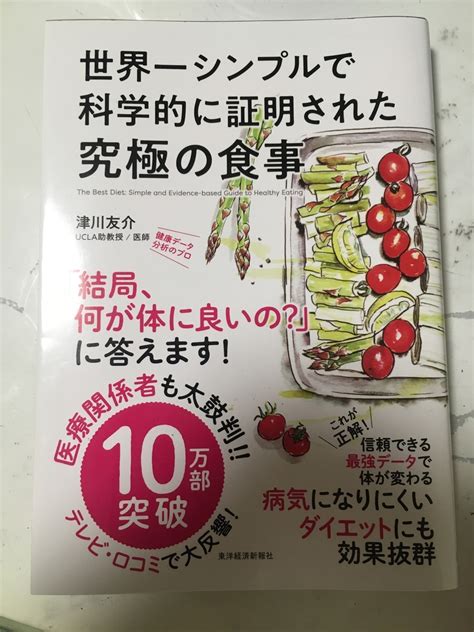 【書評】世界一シンプルで科学的に証明された究極の食事 ぱぱちぇの心も身体も健やかになるブログ