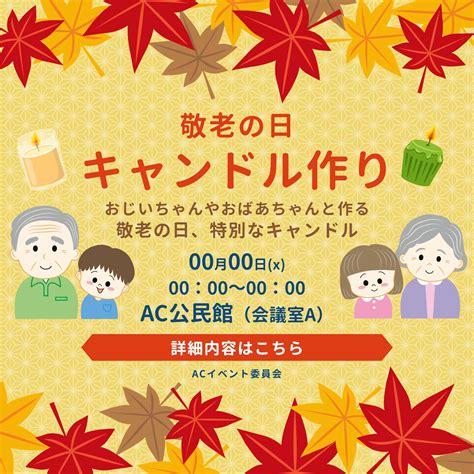 上下に紅葉 敬老の日向け正方形の広告の無料チラシテンプレート 20543 デザインac