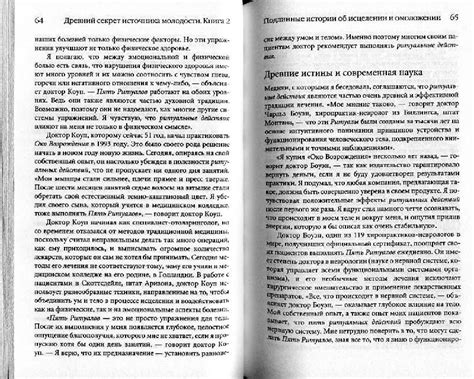 Книга: Древний секрет источника молодости. Книга 2 - Кэлдер, Сиджел ...