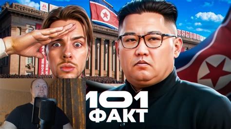 101 ФАКТ о Северной Корее 🇰🇵 | РЕАКЦИЯ на ЗАРАЗ - YouTube