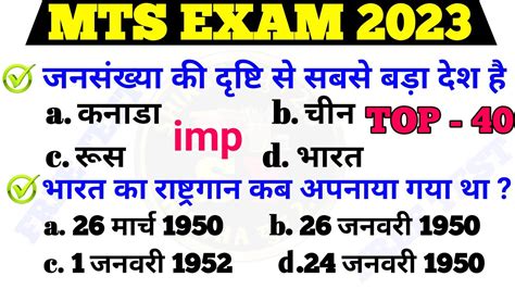 SSC MTS EXAM 2023 SSC MTS GK GS MP Patwari Ll DRDO Ll GK GS IN