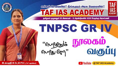 TNPSC GROUP IV VAO நலகம SUBASHREE MAM TAF IAS ACADEMY YouTube