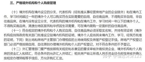 突然严查！华人回国卖房，售房款被禁止汇到海外！更多新规公布，触犯恐遭重罚 知乎