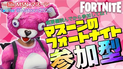 【視聴者参加型】フォートナイト 20 ★新シーズン探索配信★ フォートナイト フォトナ 参加型 Fortnite Youtube