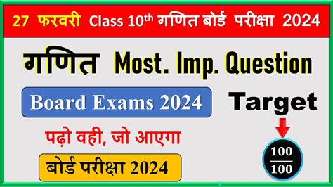 Class 10th Math Most Important Question Board Exam 2024 Math Viral