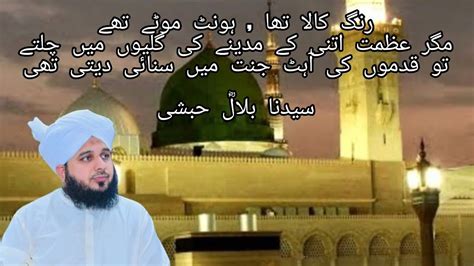 Hazrat Bilal Habshi R A Ka Waqia Full Emotional Bayan Peer Ajmal Raza