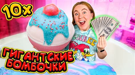 КУПИЛА ГИГАНТСКИЕ ДЕНЕЖНЫЕ БОМБОЧКИ за 50000 Рублей ! 10 ШТУК ! Сколько ...
