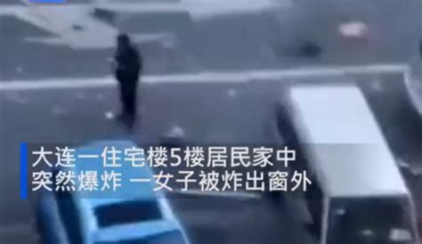 大连一居民家发生爆炸，女子从5楼被炸飞一丝不挂倒在路上看看头条中华网