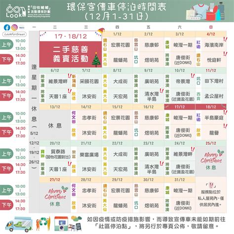 12月停泊時間表 賽馬會「回收轆轆」流動環保計劃 將綠色服務轆到樓下