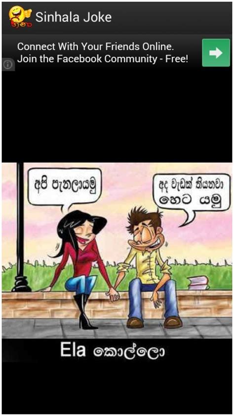 Fun Images For Facebook Sinhala