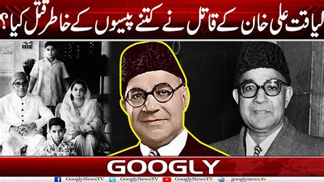 Liaqat Ali Khan Kai Qatil Nai Kitnay Paison Kei Khatir Qatal Kiya