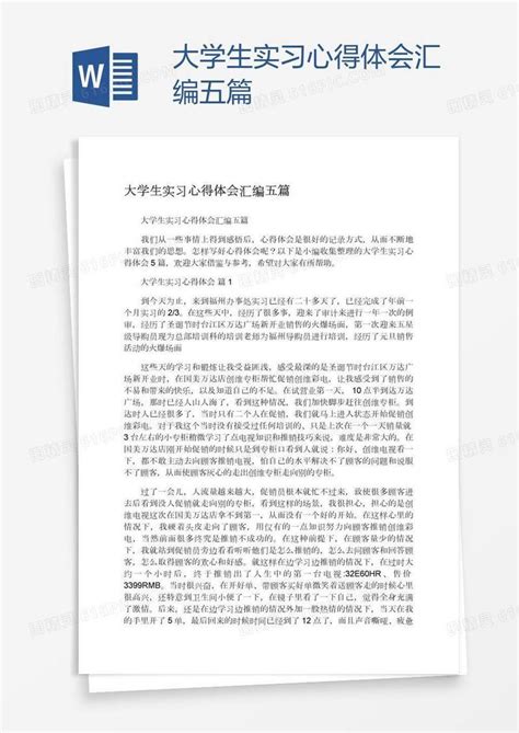 大学生实习心得体会汇编五篇word模板免费下载编号198aq26jv图精灵