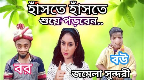 জমেলা সুন্দরী হাঁসতে হাঁসতে নাড়িভুড়ি বেড়িয়ে যাবে শাবনুর মুভি