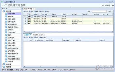 Pms工程项目管理软件pms工程项目管理系统 V20 绿色版下载当下软件园