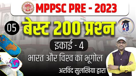 Set Mppsc Pre Unit Test Series India And World Geography