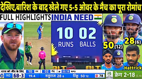 IND VS IRE 3rd T20 Match Full Highlights India Vs Ireland Last Match