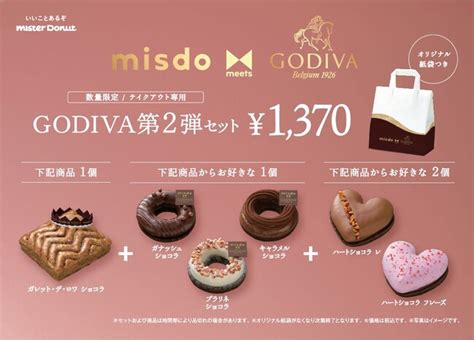 【ミスタードーナツ】1月31日（水）から『misdo Meets Godiva プレミアムハートコレクション』期間限定発売 Pr