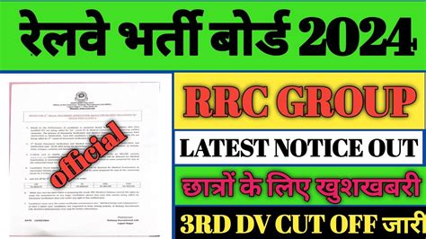 Rrc Group D Northern Railway 3rd Dv Cut Off Rrc Group D Northern