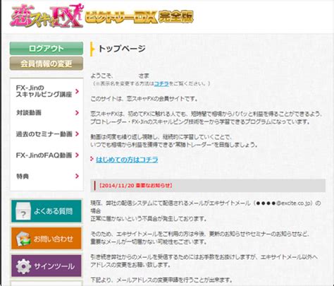 恋スキャfxビクトリーdx完全版のリニューアルされた会員サイトの紹介 ｜ Fx初心者の為の情報商材レビュー通信