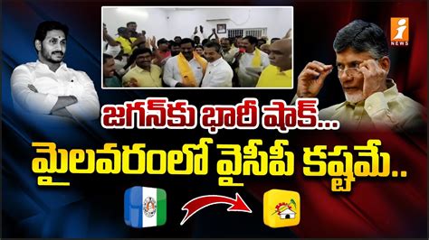 Ycp Leaders Huge Joinings In Tdp In Presence Of Vasantha Venkata Krishna Prasad Inews Youtube