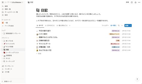 【初心者向け】notionの使い方やおすすめの機能をわかりやすく解説｜welog