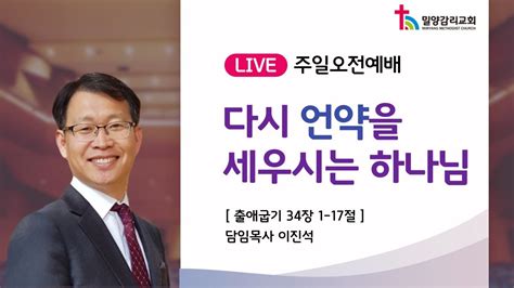 밀양감리교회 주일낮예배 2023년 12월 3일⛪ Youtube