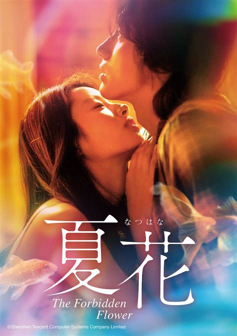 中国ドラマ「夏花」キービジュアル（艶やかバージョン） 艶やかor爽やか、どっちのジェリー・イェンが好き？「夏花」twitterキャンペーン開催 [画像・動画ギャラリー 1 9] 映画ナタリー