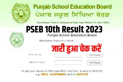 Pseb 10th Result 2023 Live Punjab Board 10 Result Psebacin