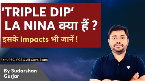 LA Nina Triple Dip कय ह UPSC IAS PCS By Sudarshan Gurjar YouTube