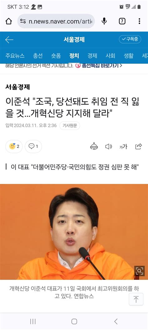 이준석 조국 당선돼도 취임 전 직 잃을 것개혁신당 지지해 달라 정치시사 에펨코리아