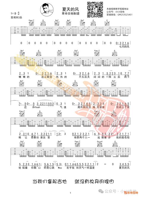 《夏天的风》吉他谱温岚吉他弹唱教学讲解c调版 吉他园地