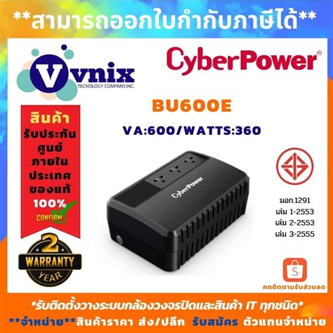 Bu600e เครื่องสำรองไฟฟ้า Cyberpower 600va 360w Capacity Ups Vnix Group Thaipick