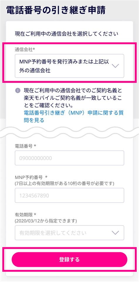 ワイモバイル（ymobile）から楽天モバイルへのお乗り換え手順 他社からの乗り換え（mnp） お客様サポート 楽天モバイル