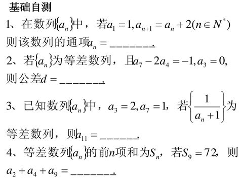 等差数列及其前nword文档在线阅读与下载无忧文档