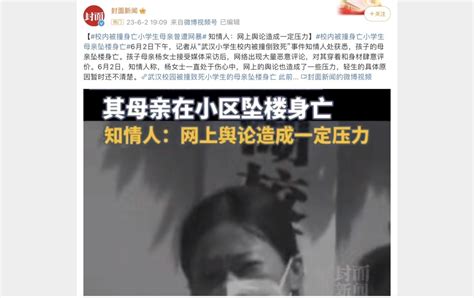 突发！武汉被撞学生妈妈跳楼，生前疑遭受网暴，身材和打扮引热议腾讯新闻