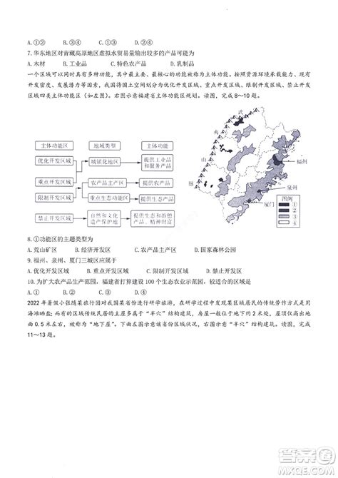 2023届河南省高三新未来8月联考地理试题及答案 2023年普通高等学校全国统一模拟招生考试新未来8月联考答案答案圈