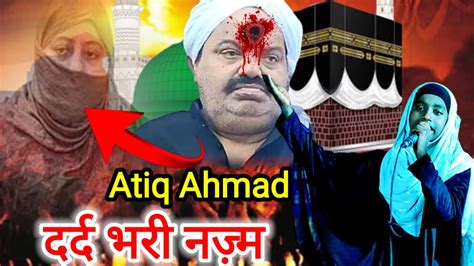 Atiq Ahmad Encounter दर्दभरी नज़्म Rukhsar Mustafa Nazam Atiq