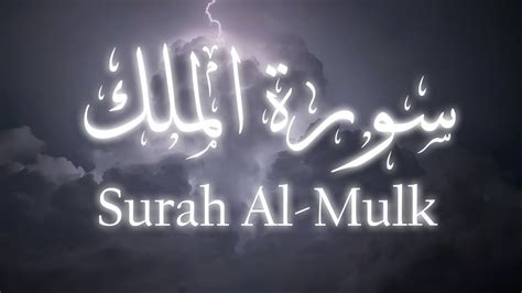 Surah Al Mulk