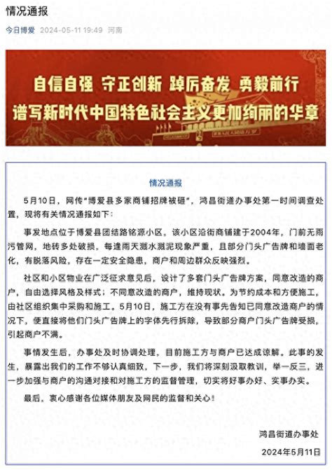 河南焦作一街道多家商铺招牌被砸？当地通报 商户 博爱县 广告牌